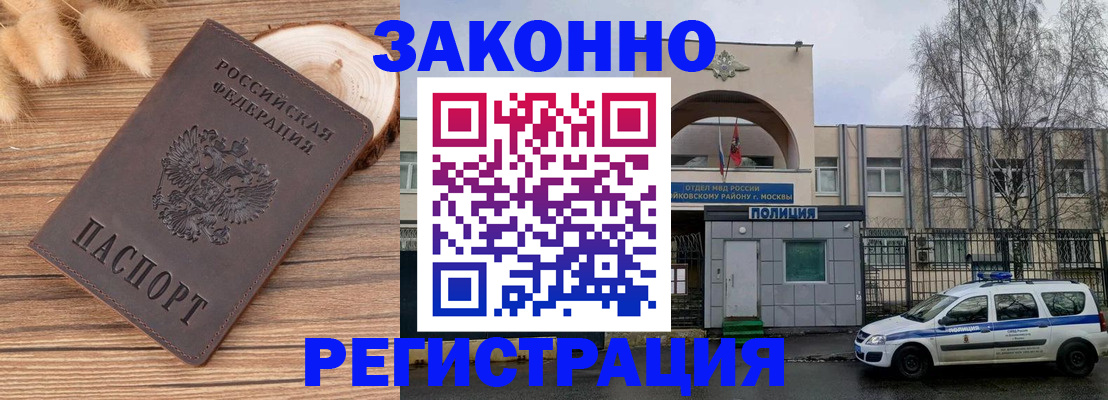 временная регистрация в Радужном