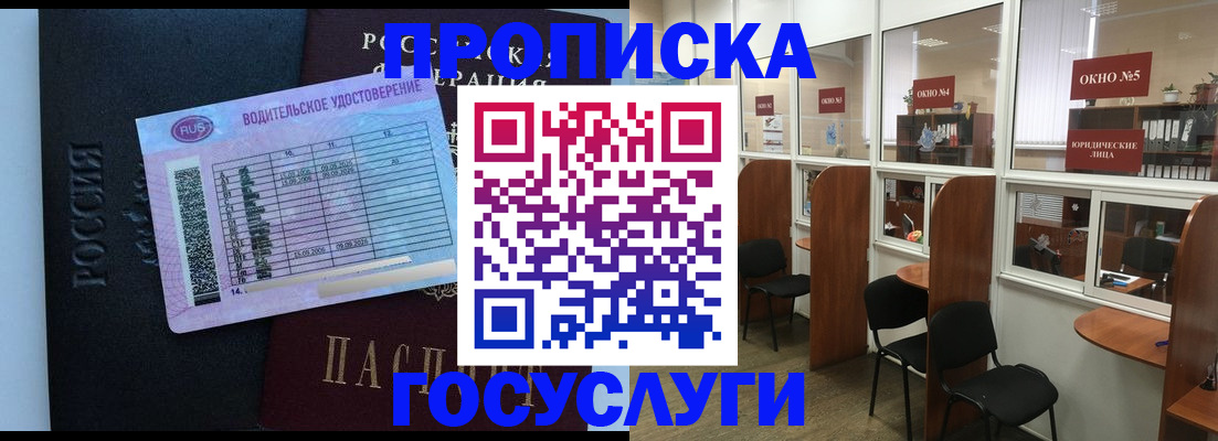 временная регистрация собственник в Радужном