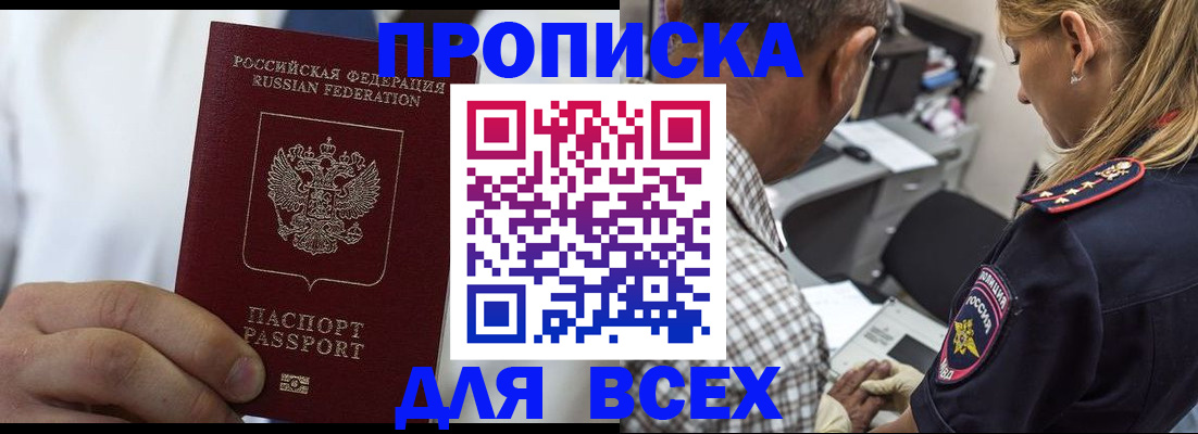 прописка законно в Радужном