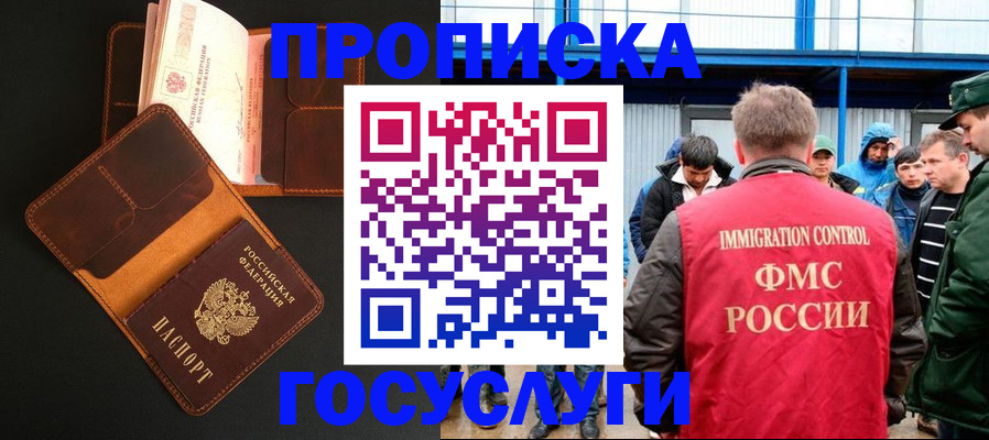 прописка ребенка в Радужном