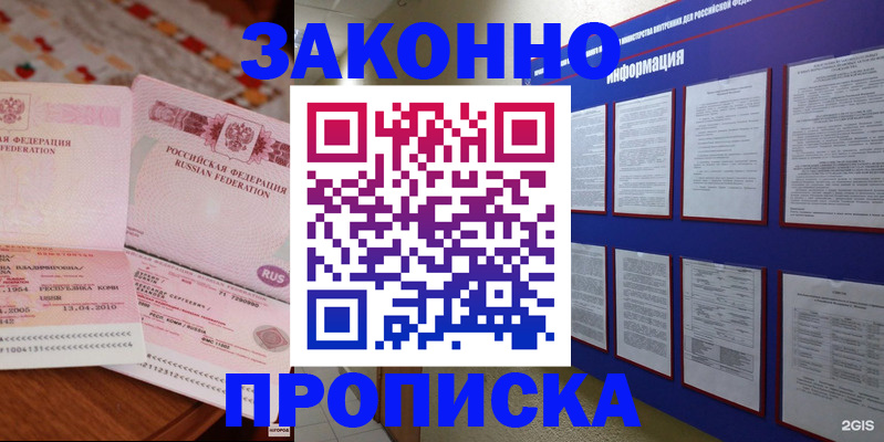 прописка для работы в Радужном