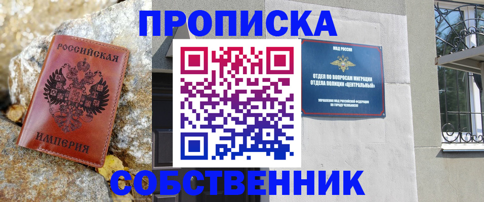 временная регистрация недорого в Радужном