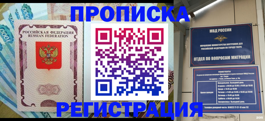 временная регистрация недорого в Радужном